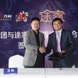 途家联手万科 “互联网+地产”模式再迎巅峰合作