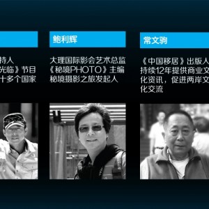 2014年度中国自驾游路线评选意见领袖正式亮相