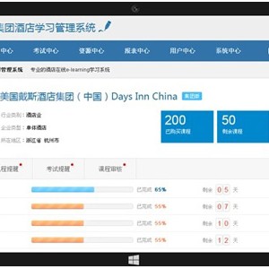 酒店学习管理系统技术升级 E-Learning平台日渐成熟