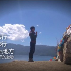 用旅行改变世界 分享目的地故事帮助留守儿童梦想成真