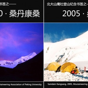 时隔九年 北大山鹰社有望再攀雪山桑丹康桑