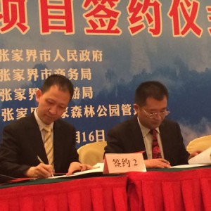 山水仙界 湘聚途家――张家界与途家网战略合作 携手打造休闲度假新模式 ...