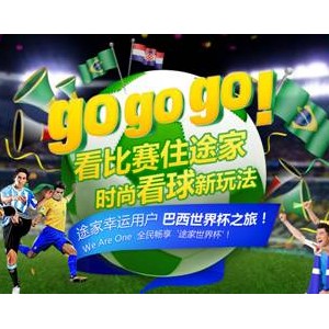 途家体验营：点燃世界杯激情，引领看球新玩法