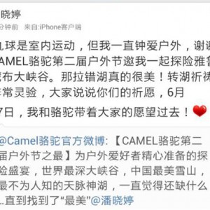 助阵骆驼户外节 九球天后潘晓婷首尝藏区探险