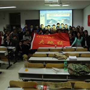 中国地质大学大地社2014年选山大会