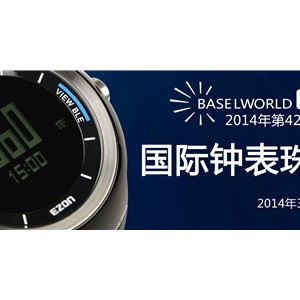 世界顶级供应商签约中国运动表品牌EZON宜准