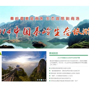 2014中国秦岭生态旅游节在商洛开幕