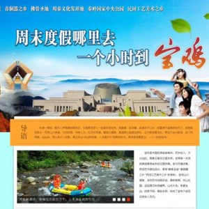 “五一”宝鸡旅游新玩法 19条精品线路任你选