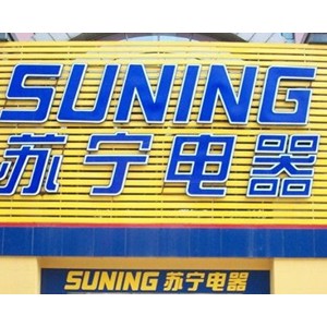 云商苏宁携手EZON宜准走进O2O