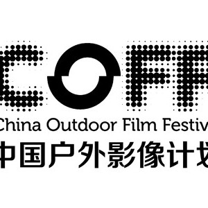 中国户外影像计划（2014季）作品征集启动