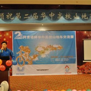 2014阿肯诺全国高校骑行巡回赛拉开帷幕 首站在武汉南望山举行 ...