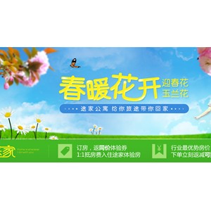 春暖花开出游季，途家开启促销模式