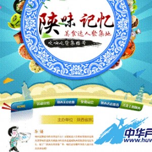 “陕味记忆”招募吃货团：开启味蕾探秘之旅