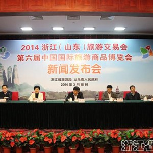 第六届中国国际旅游商品博览会新闻发布会在济南召开