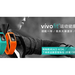 Garmin智能手环vivofit超性价比预购启动