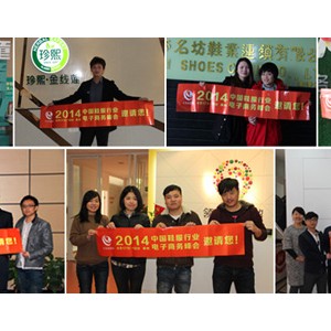 又一城携手中国鞋服行业电商峰会：五年坚实合作，共助电商成长！ ...