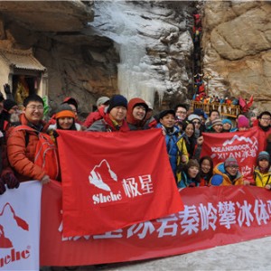 2014首届极星冰岩秦岭攀冰体验大会圆满结束
