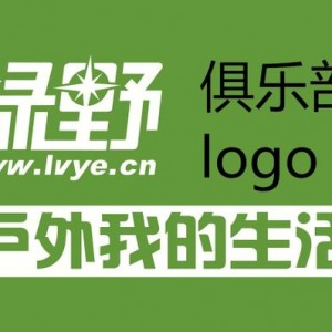 绿野中国-全国俱乐部相聚2月19ISPO北京展