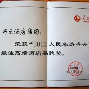 开元酒店集团荣获人民网“最佳高端酒店品牌奖”