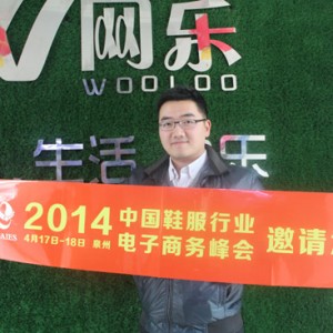 我为峰会代言：特邀嘉宾助阵2014中国鞋服电商峰会