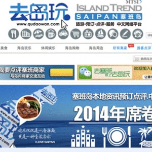“去岛玩”悄然上线 加速塞班岛自助游升温