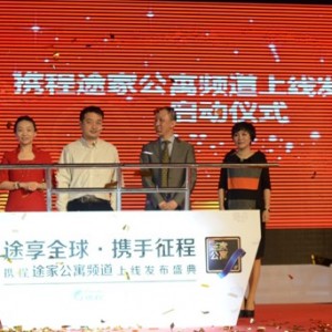 携程途家频道开通 途家加速度假租赁生态链建设