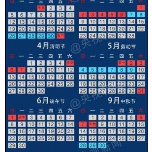 2014年放假安排发布:除夕不再为法定假日