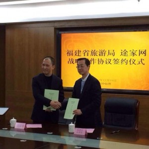 福建引进途家模式 推动观光型向度假型转变