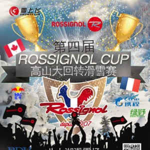第四届Rossignol Cup 高山大回转滑雪赛