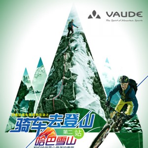 VAUDE “骑车去登山”哈巴雪山站即将出发