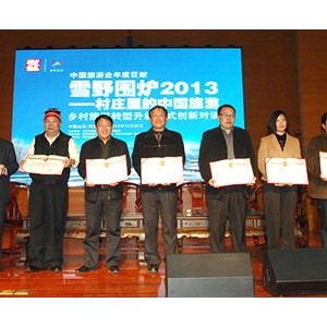 雪野围炉2013――村庄里的中国旅游