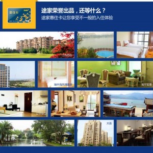 回应粉丝热切期待，途家网提前限量发售第二期惠住卡