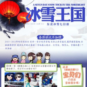 春节去哪儿？去东北赏雪