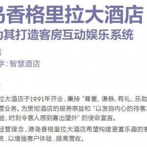 IBM智慧酒店四大白皮书