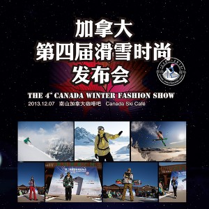 燃情初冬 圆梦加拿大