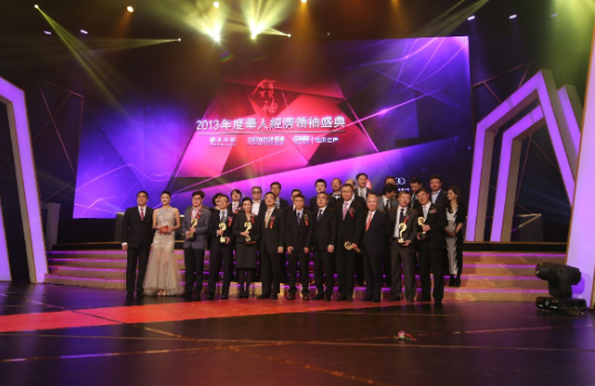 2013年度十大华人经济领袖揭晓 黎瑞刚陆奇等当选