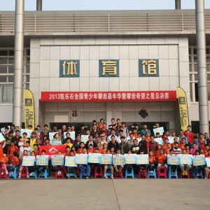 2013KAILAS全国青少年“攀岩希望之星”武汉圆满落幕
