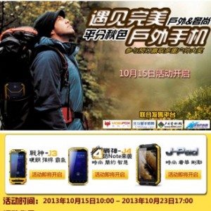 遇见完美户外手机  户外&奢尚平分秋色