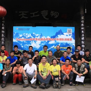 Salomon第二届中法山地合作联合户外领队培训营圆满结束