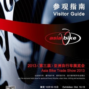2013亚洲自行车展《参观指南》电子版可在官网下载