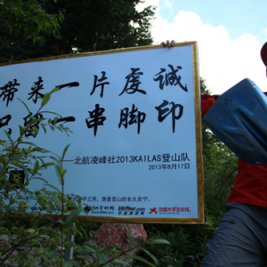 北航凯乐石登山队全员登顶半脊峰