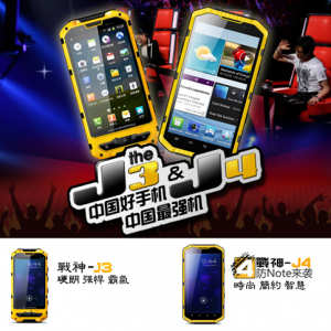 惊喜转身：中国好手机“云狐J4”四防神器限量开售