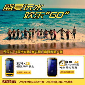 盛夏玩水欢乐GO！“云狐手机”清凉玩酷狂潮