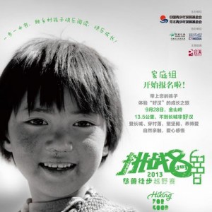 “挑战8小时”，欢乐亲子行