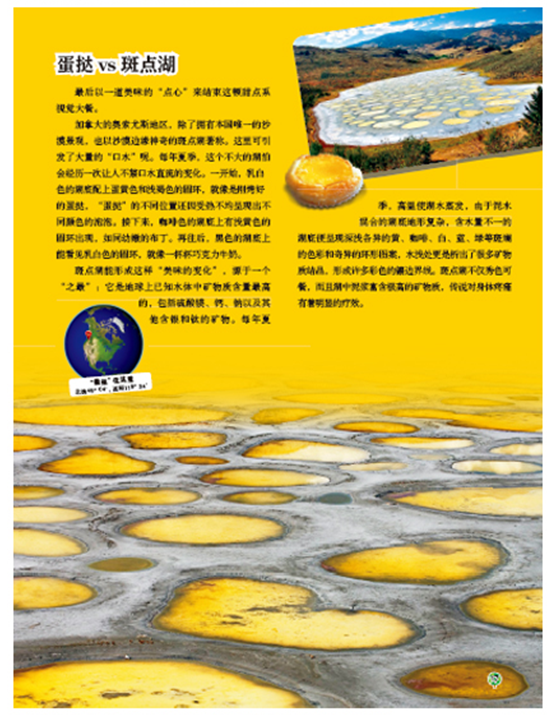 【中国国家地理图书全国读者互动会 