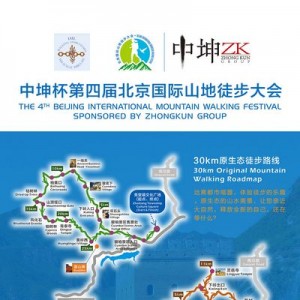 第四届北京国际山地徒步大会9月畅走门头沟