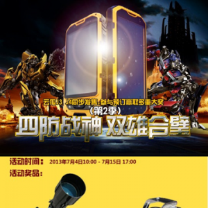 户外双雄 劲爆夏季！云狐四防手机限量开售