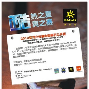2013亚洲户外展KAILAS展馆,  多重惊喜活动等你来体验