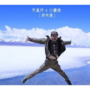 小伙4000元穷游玩转川藏尼泊尔39天