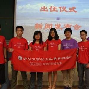 户外运动表EZON助力清华大学登山队出征团结峰